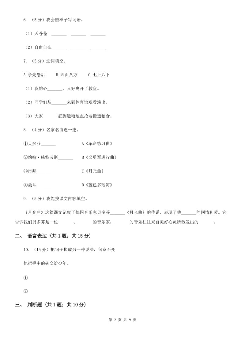 人教版（新课程标准）2017-2018学年六年级上学期语文期末考试试卷.doc_第2页