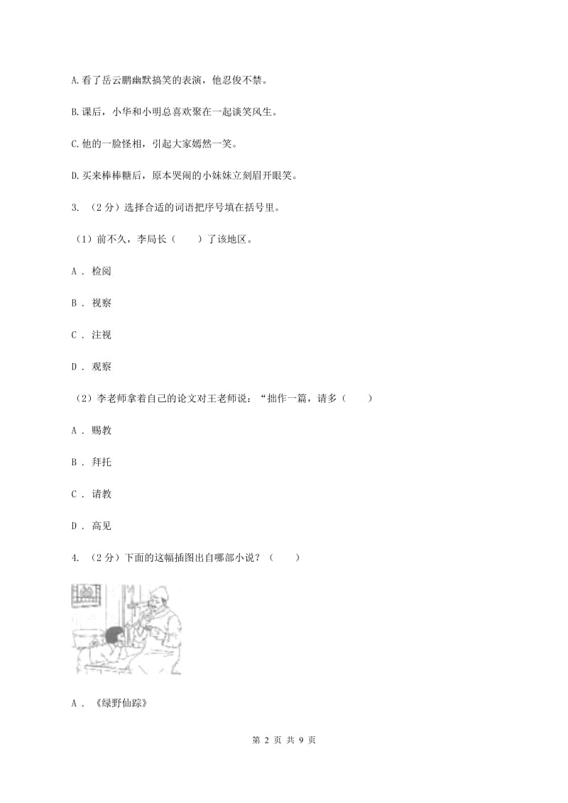 人教版（新课程标准）2020年小升初语文冲刺试题3.doc_第2页