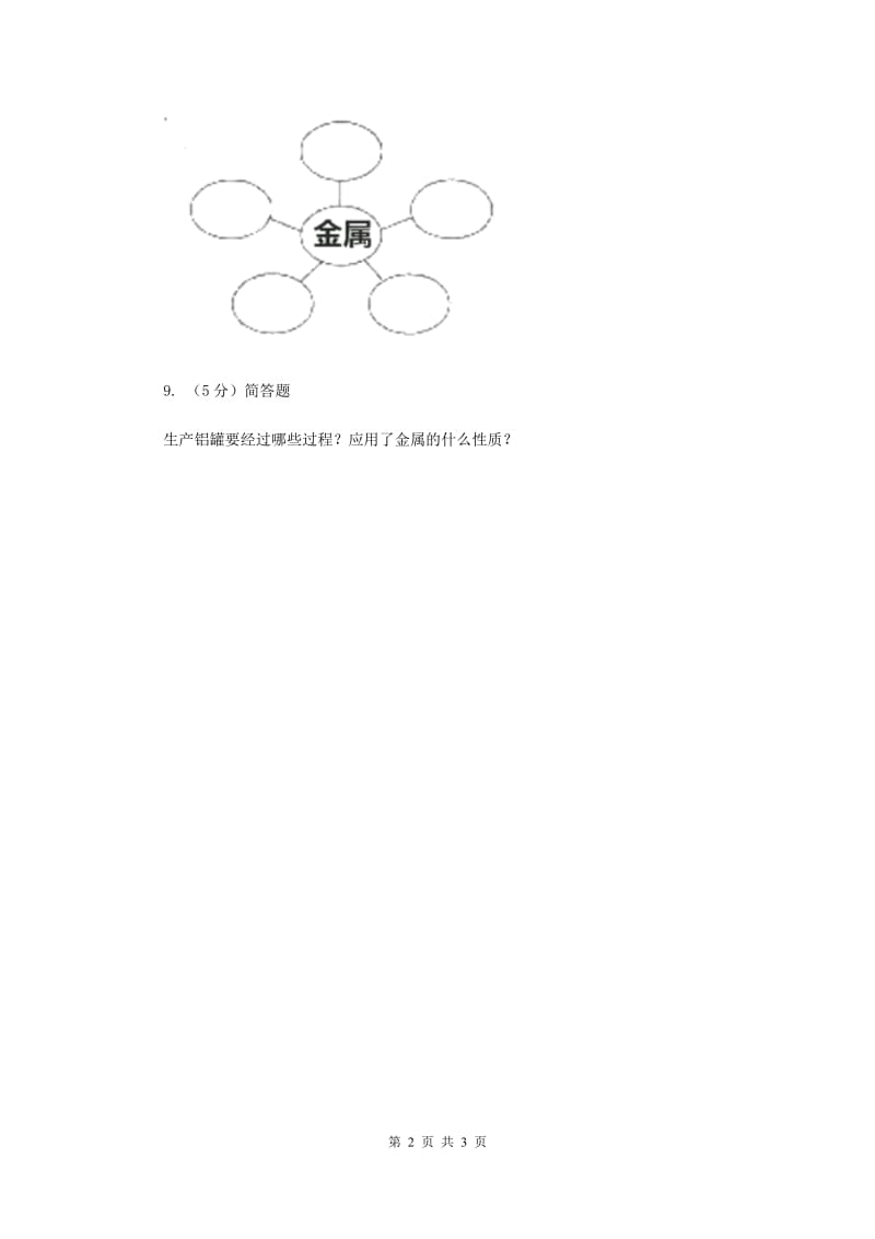 2019年教科版小学科学三年级上学期 第三单元 第二课《哪种材料硬》练习 .doc_第2页