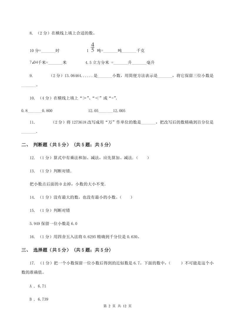 江西版实验小学2019-2020学年四年级下学期数学期中考试试卷(B卷).doc_第2页