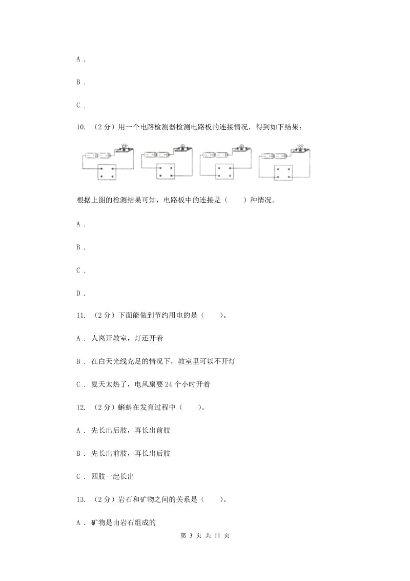 2019年教科版四年级下学期 科学期末测试(七).doc_第3页