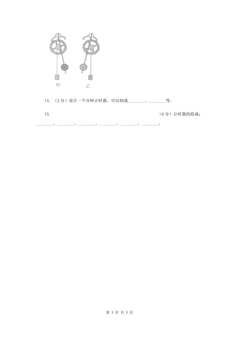 教科版科学五年级下册第三单元第八节制作一个一分钟计时器同步训练.doc_第3页