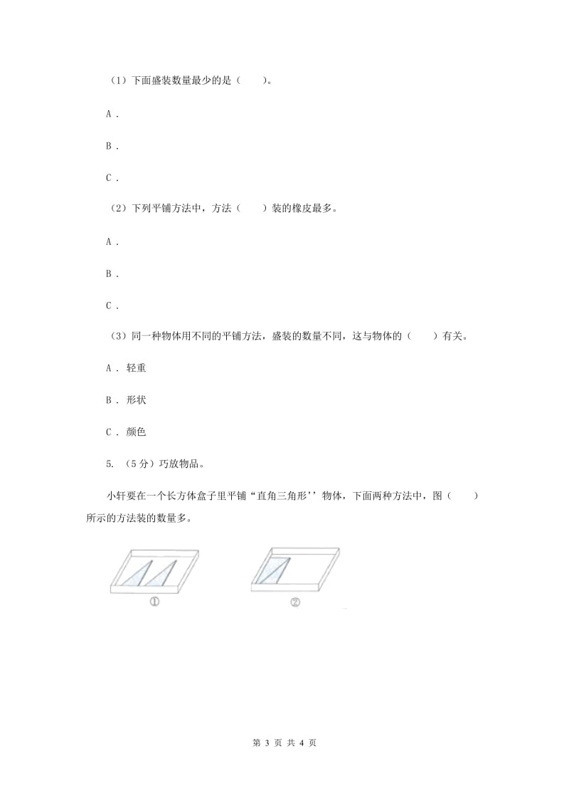 2020年教科版小学科学一年级下学期 第一单元我们周围的物体3.认识物体的形状.doc_第3页