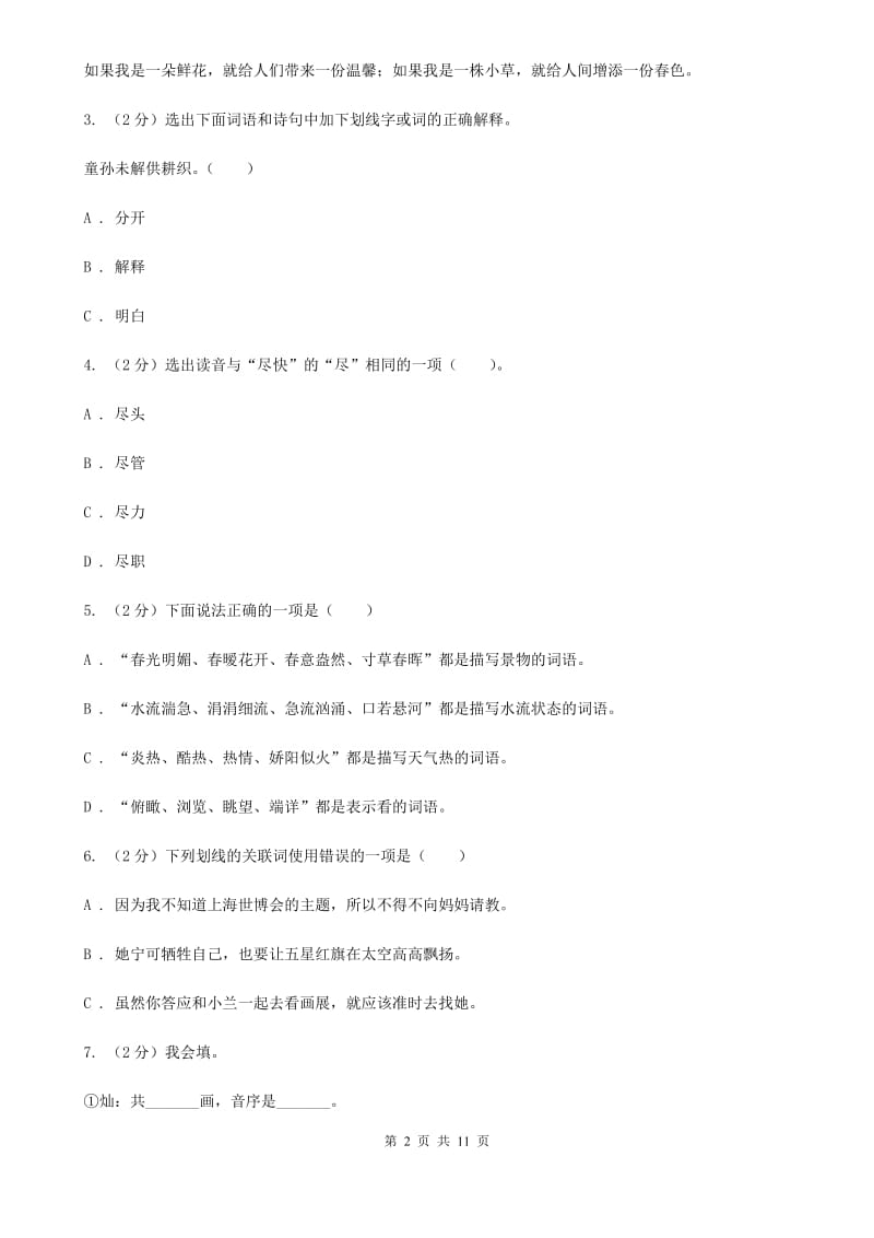 五四学制2019-2020年小升初语文期末试卷.doc_第2页