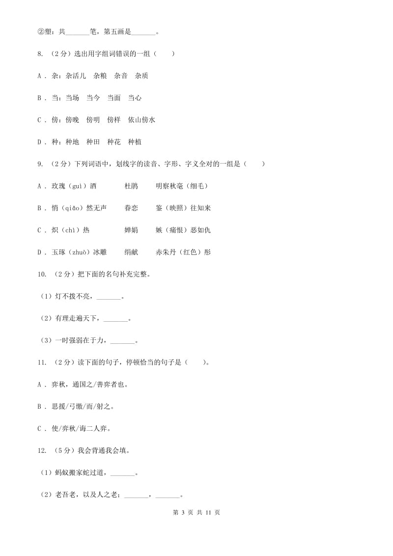 五四学制2019-2020年小升初语文期末试卷.doc_第3页