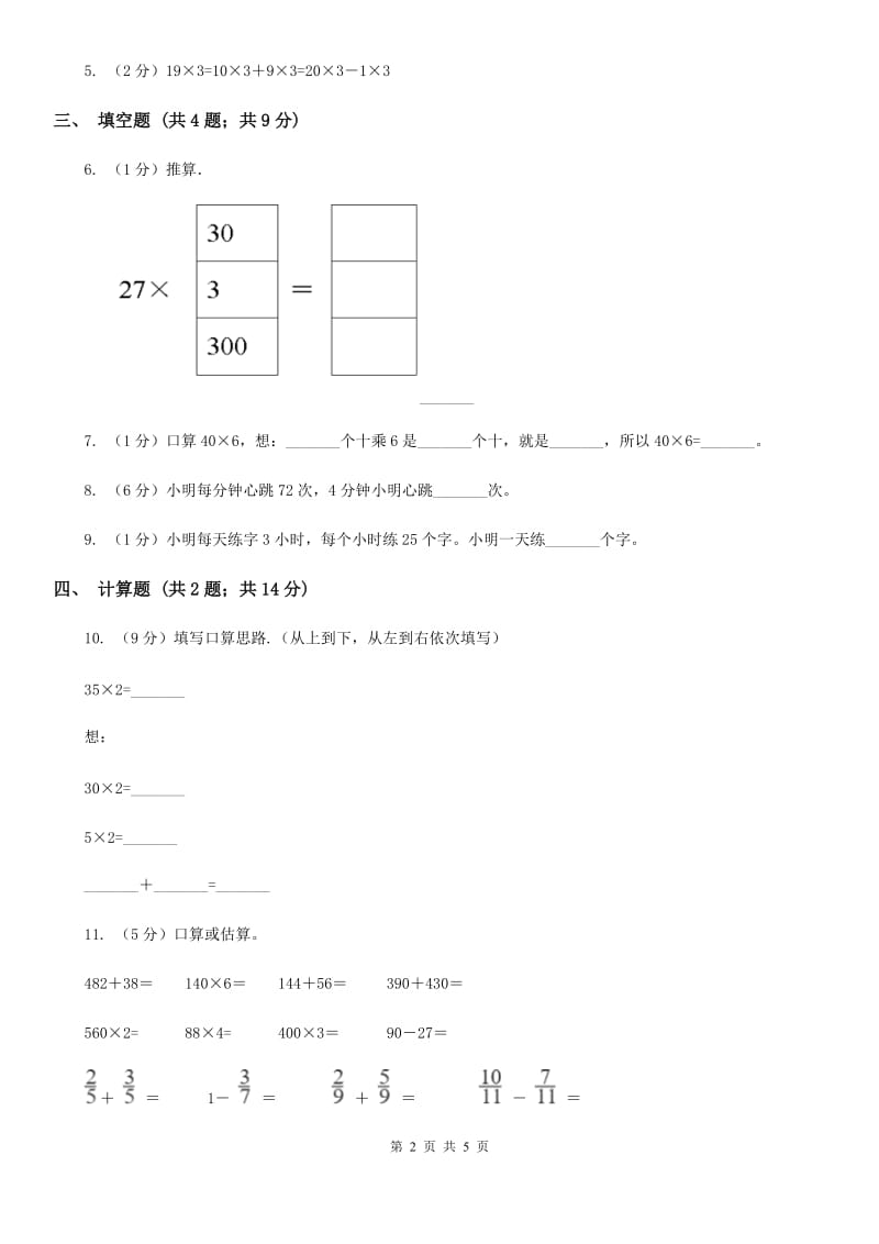 浙教版数学三年级上册第一单元第二课时两位数乘一位数（二）同步测试.doc_第2页