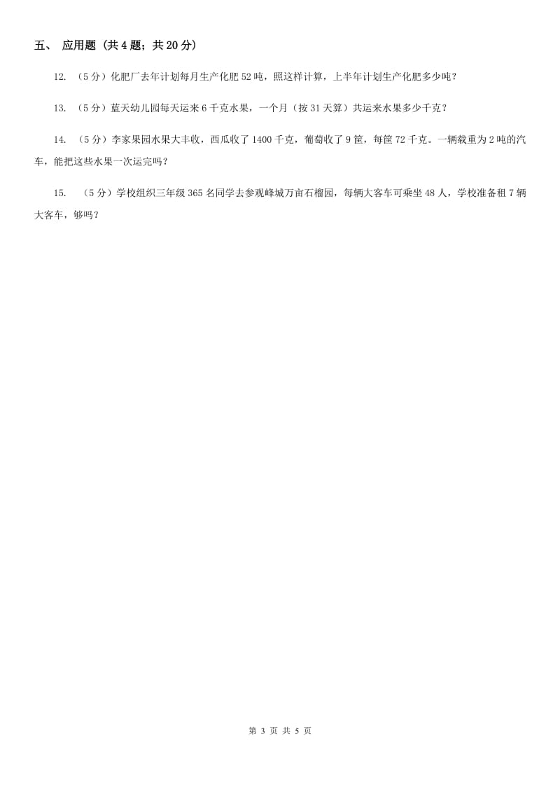 浙教版数学三年级上册第一单元第二课时两位数乘一位数（二）同步测试.doc_第3页