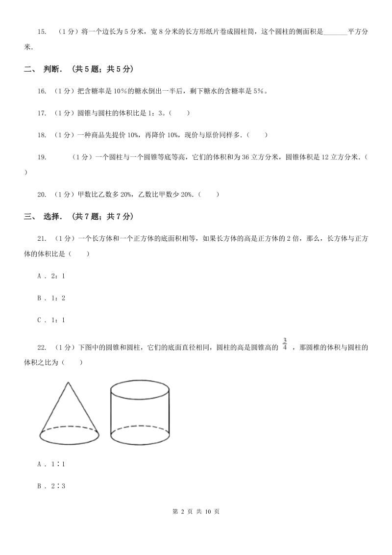 2018-2019学年六年级下学期数学月考试卷（3月份）(E卷).doc_第2页