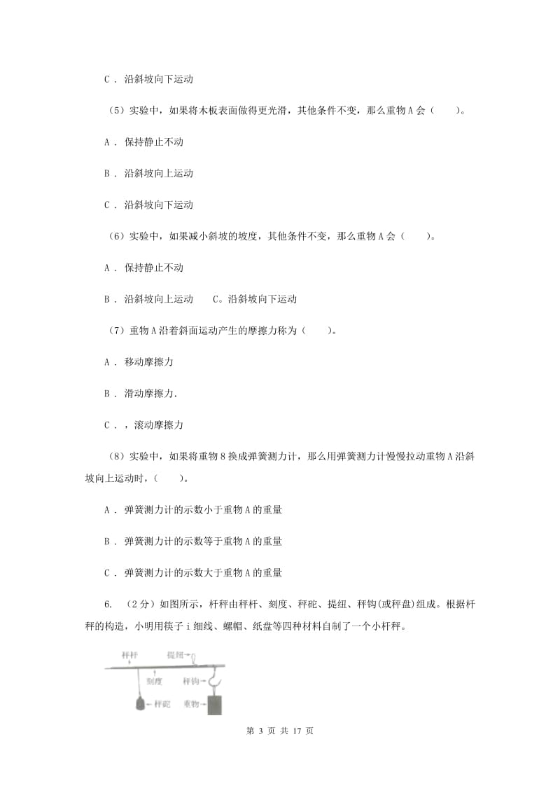 教科版小学科学六年级上册第一单元选择题专项练习（二）（II ）卷.doc_第3页