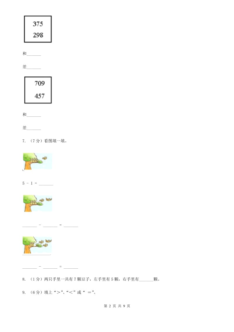 北师大版小学数学二年级下册第五单元加与减测试卷.doc_第2页