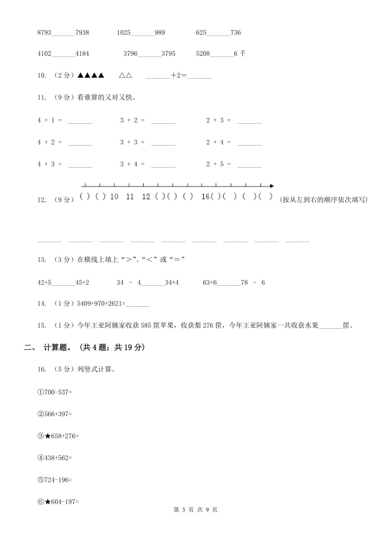 北师大版小学数学二年级下册第五单元加与减测试卷.doc_第3页