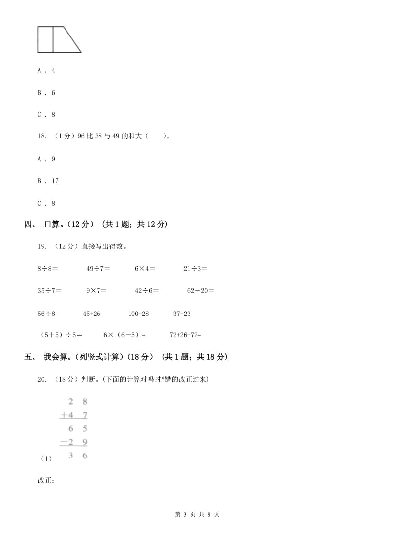 人教版2019-2020学年二年级上学期数学期中模拟试卷（B卷）.doc_第3页