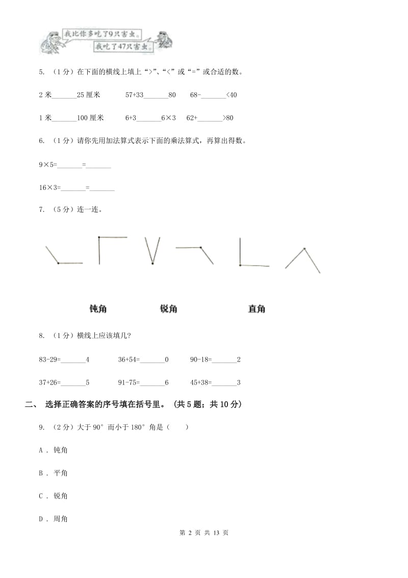 2019-2020学年二年级上册数学期中试卷人教版.doc_第2页