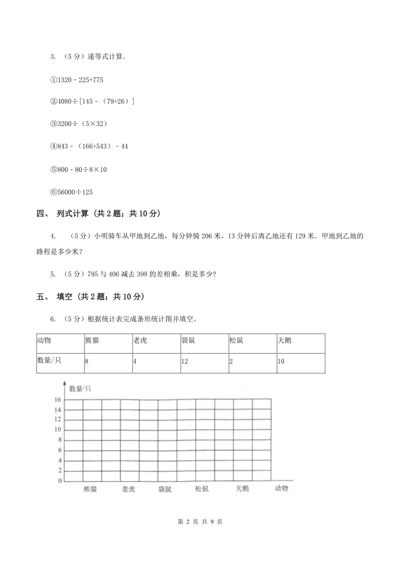 苏教版实验小学2019-2020学年三年级下学期数学期中考试试卷(E卷).doc_第2页