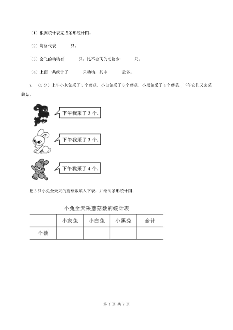 苏教版实验小学2019-2020学年三年级下学期数学期中考试试卷(E卷).doc_第3页