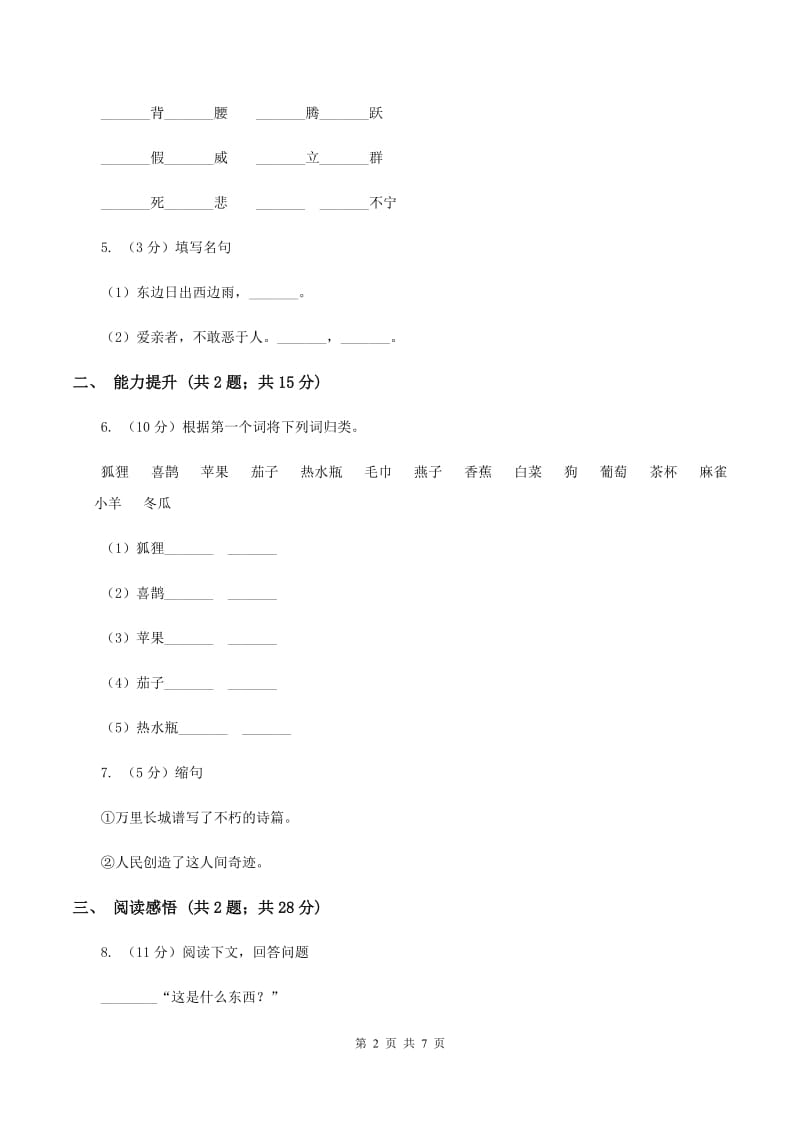 人教版（新课程）2019-2020学年三年级上学期语文期末质量检测试卷.doc_第2页