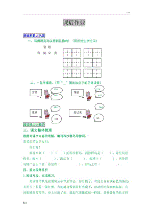 部編語文三年級上冊18 富饒的西沙群島