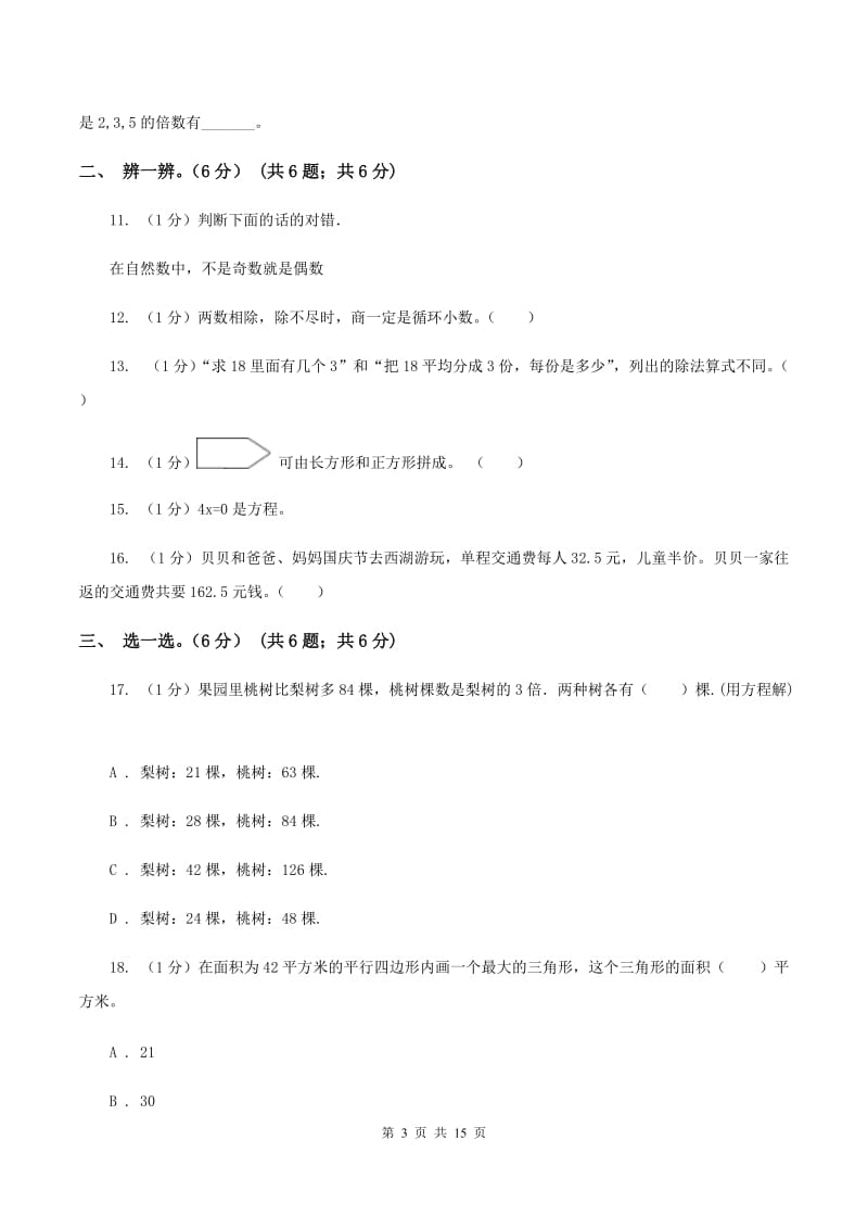 长春版2019-2020学年五年级上学期数学期末模拟卷.doc_第3页