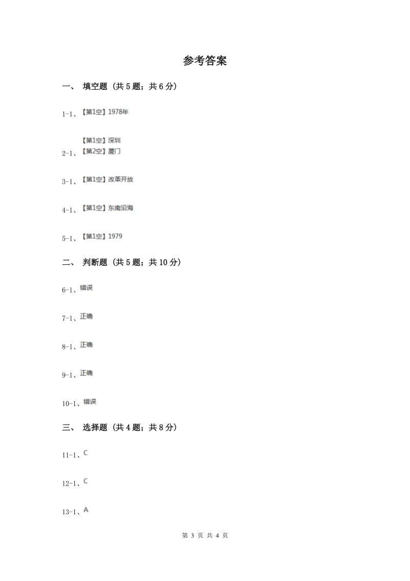 冀教版品德与社会六年级下册第三单元第一课春天的故事同步练习（II ）卷.doc_第3页