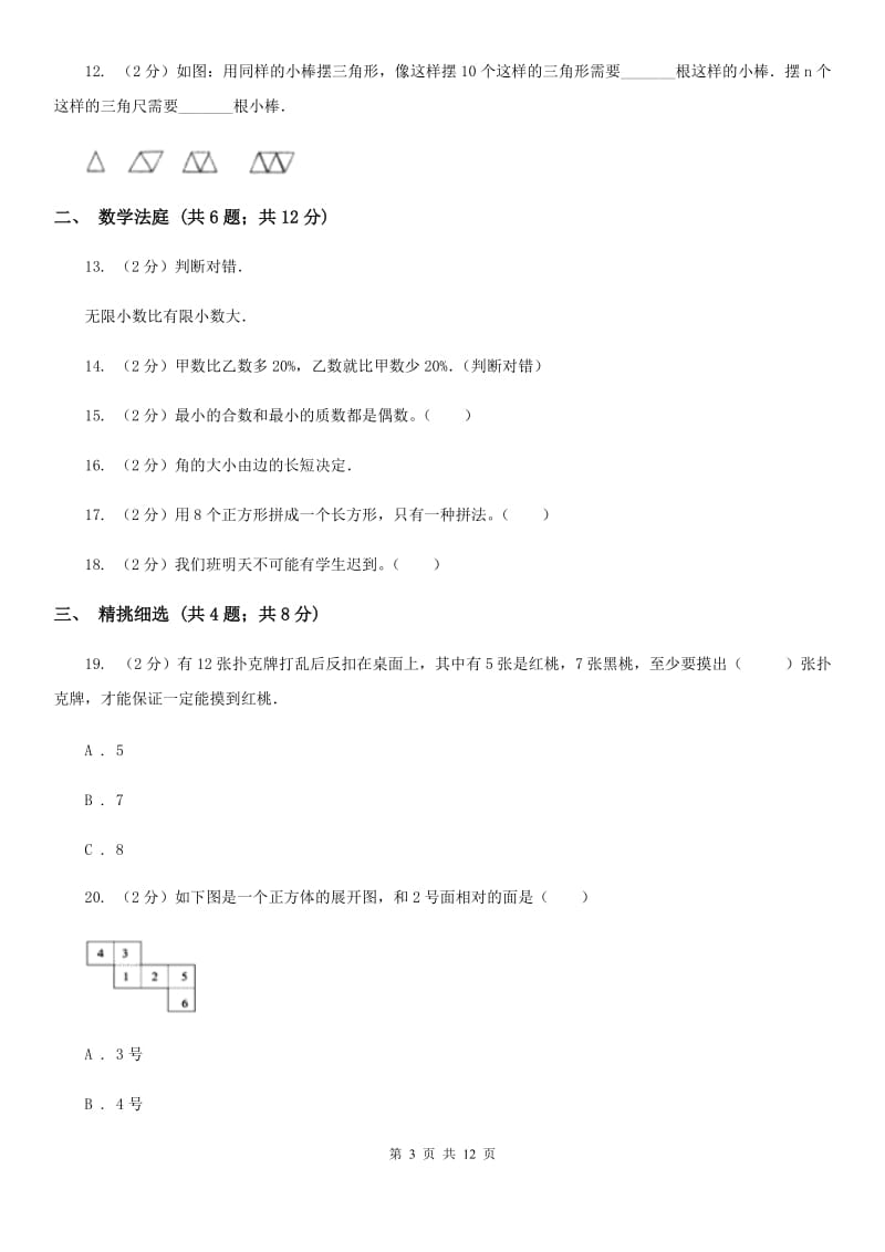 沪教版小升初数学真题集萃易错卷.doc_第3页