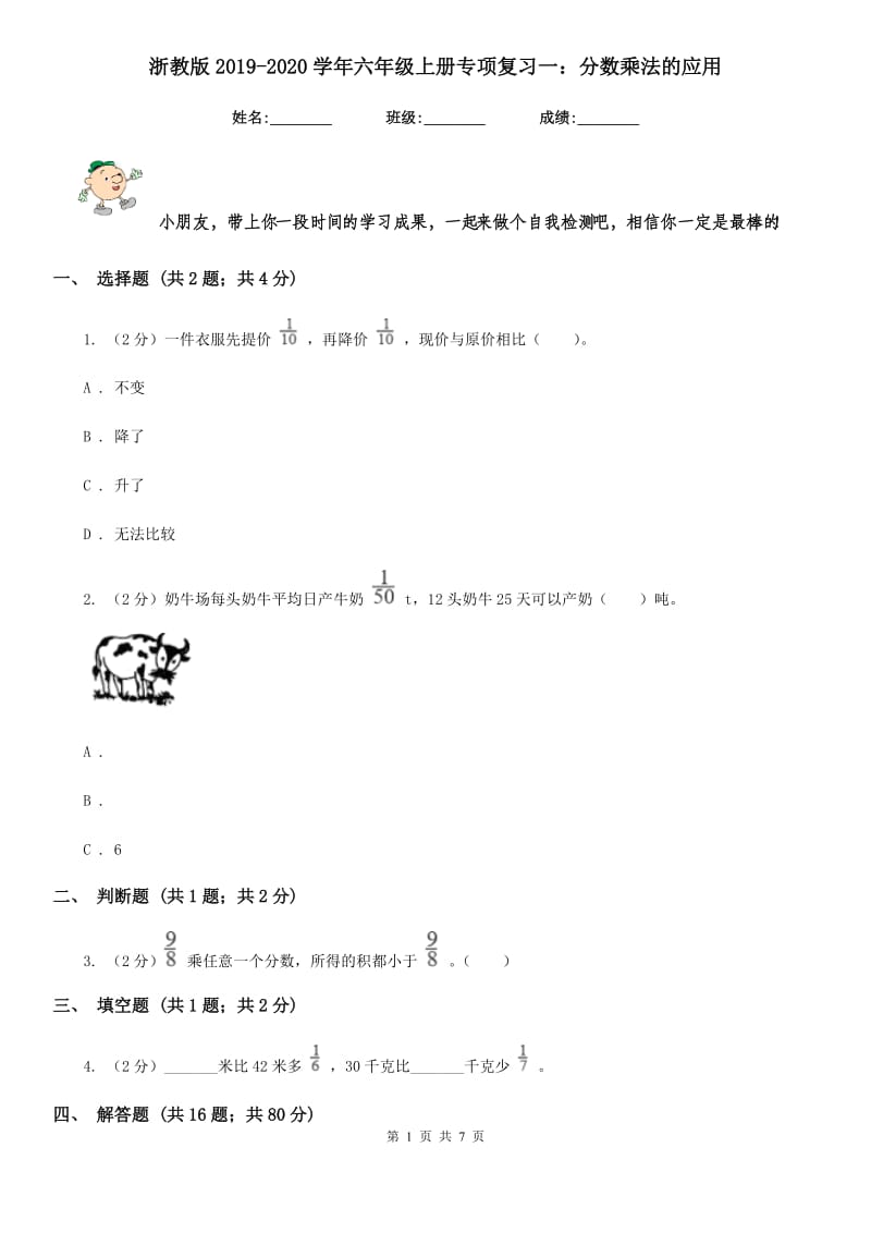 浙教版2019-2020学年六年级上册专项复习一：分数乘法的应用.doc_第1页