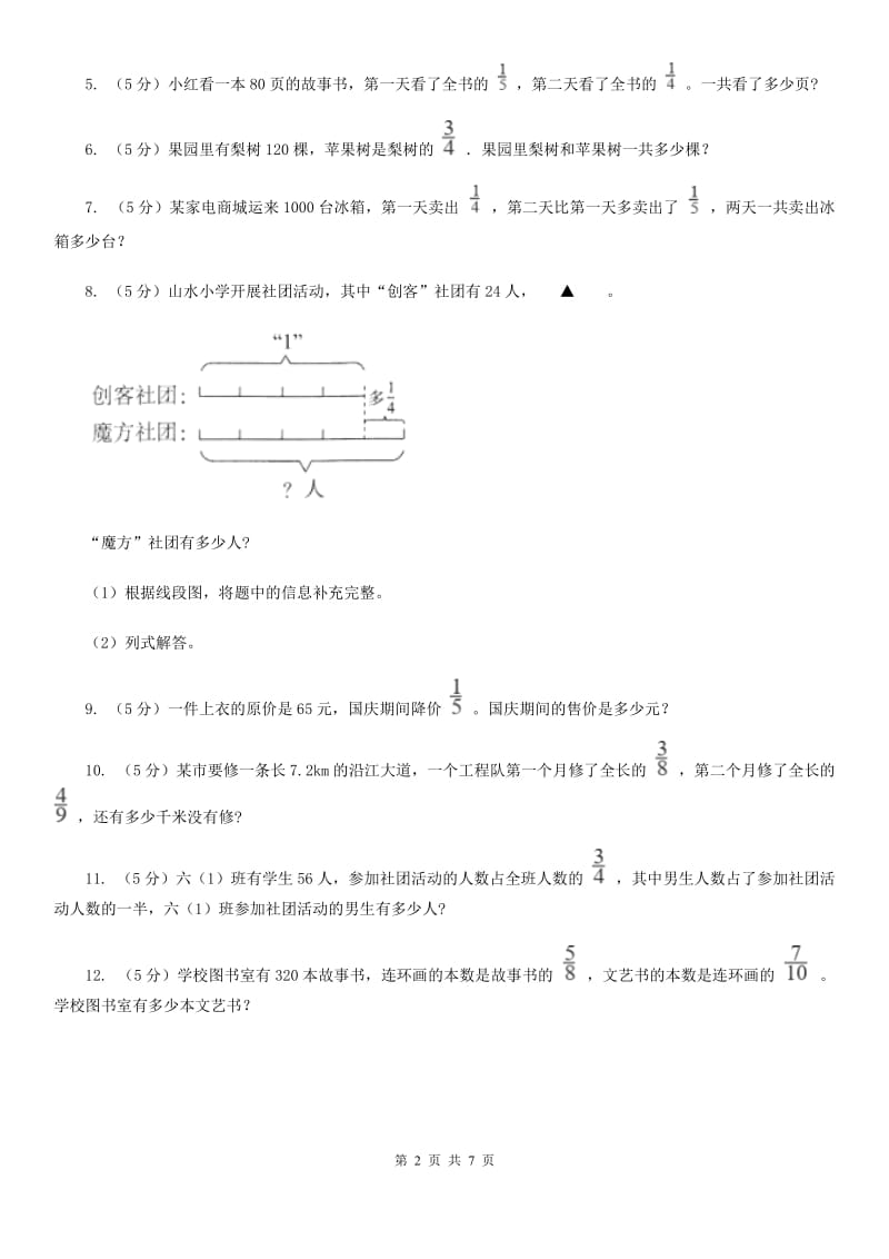 浙教版2019-2020学年六年级上册专项复习一：分数乘法的应用.doc_第2页