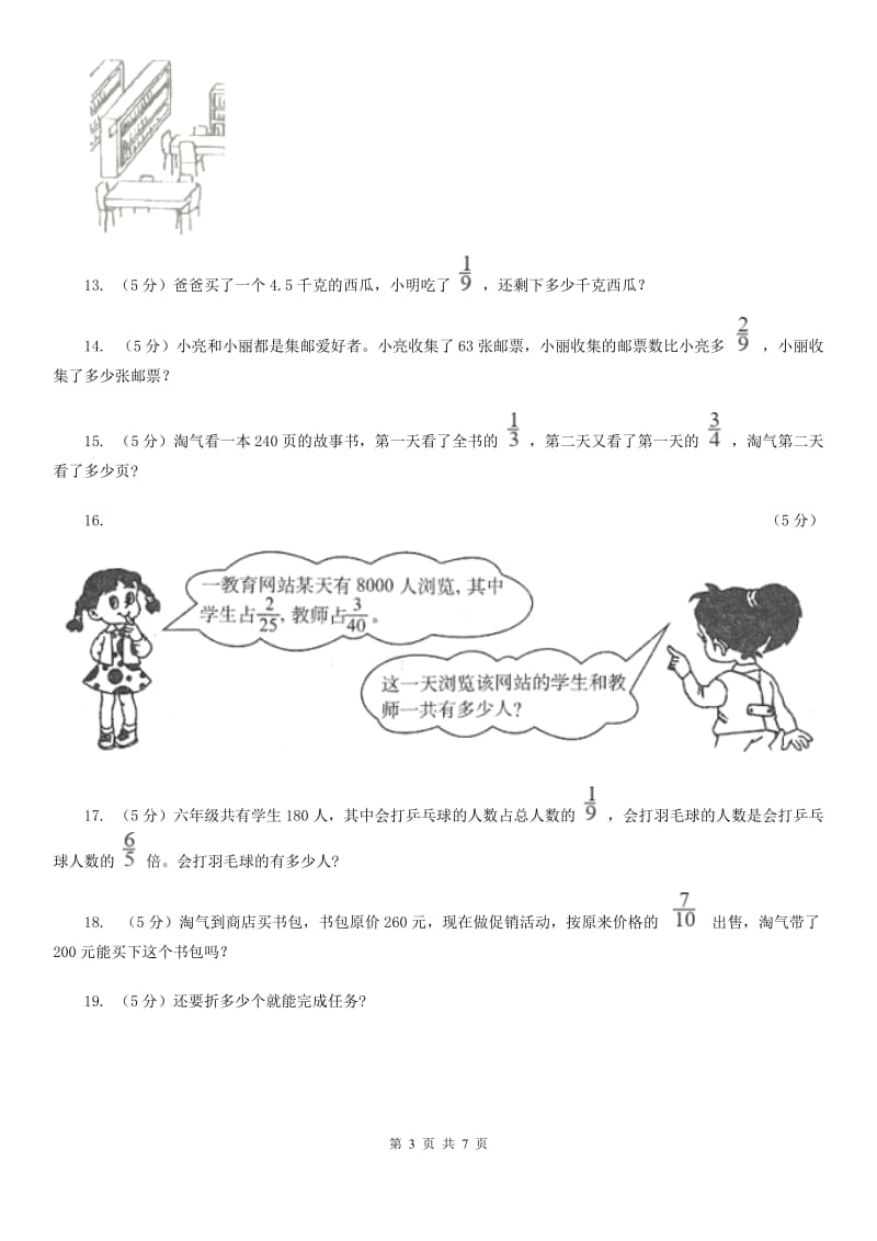 浙教版2019-2020学年六年级上册专项复习一：分数乘法的应用.doc_第3页