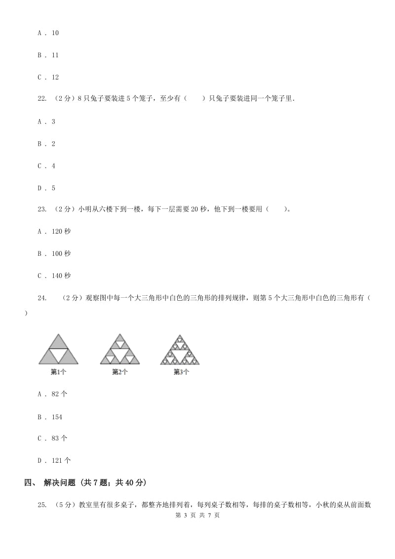 北京版2017年小升初数学备考专题综合与实践综合卷.doc_第3页