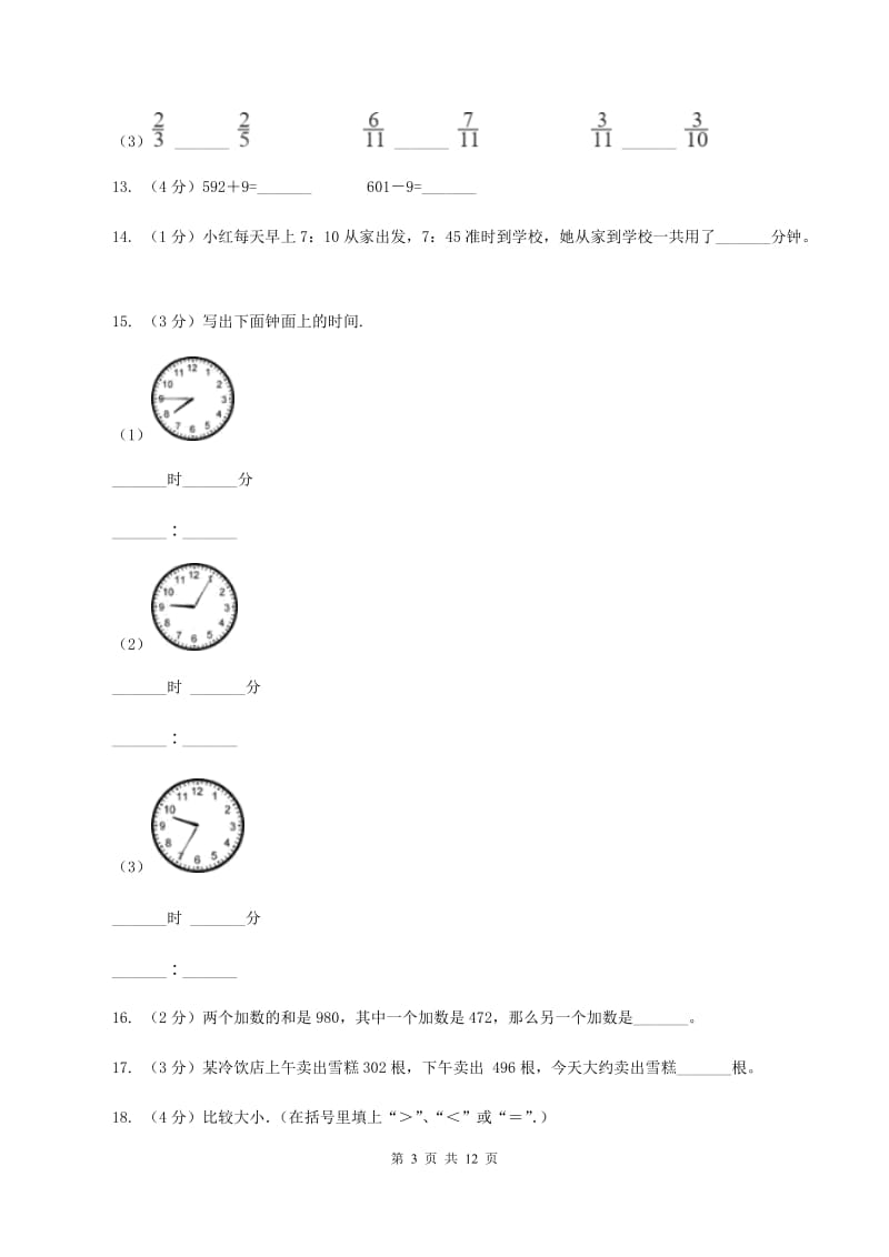 上海教育版2019-2020学年三年级上学期数学期中考试试卷.doc_第3页