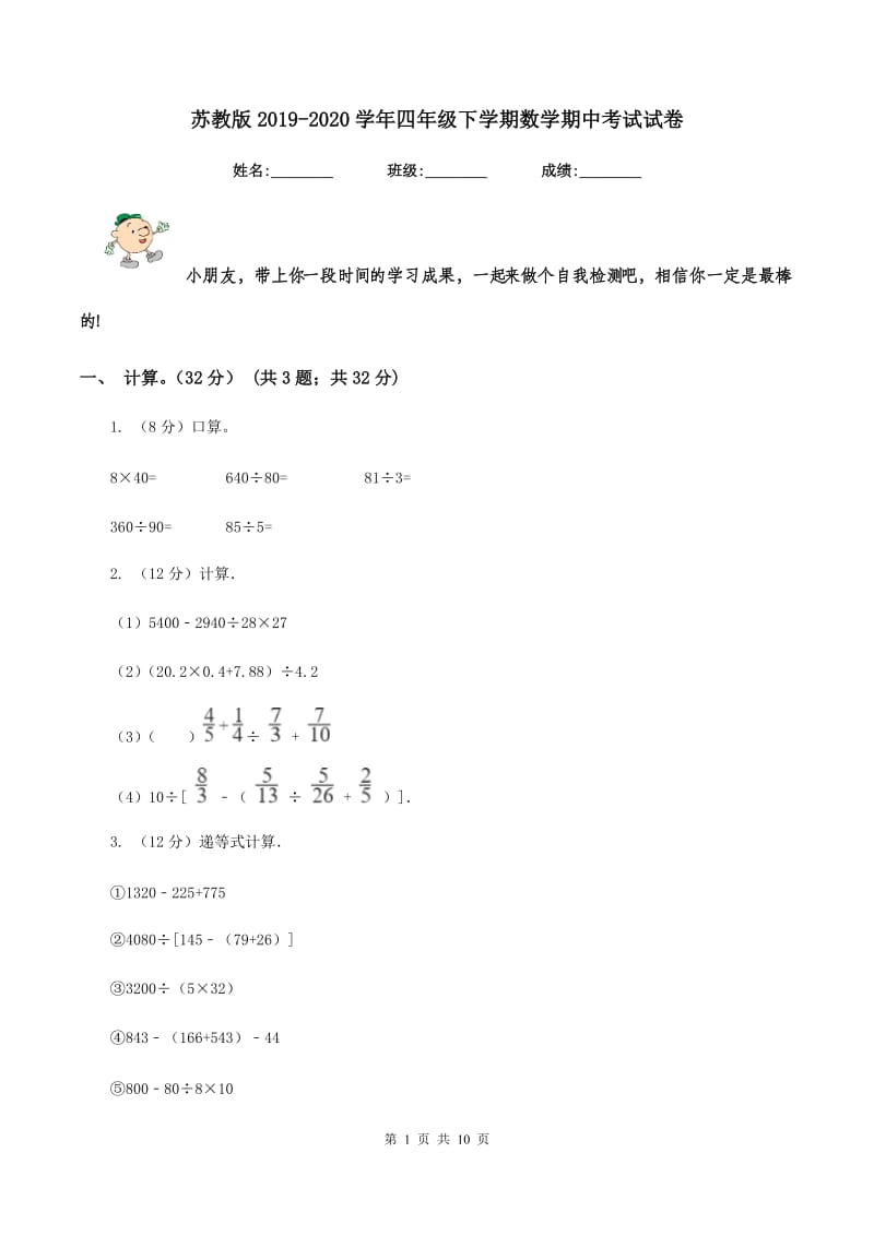 苏教版2019-2020学年四年级下学期数学期中考试试卷.doc_第1页