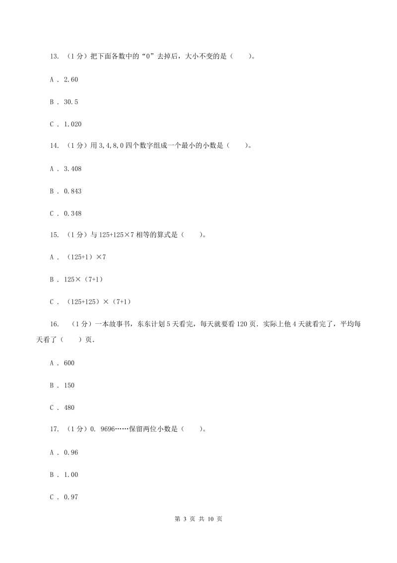 苏教版2019-2020学年四年级下学期数学期中考试试卷.doc_第3页