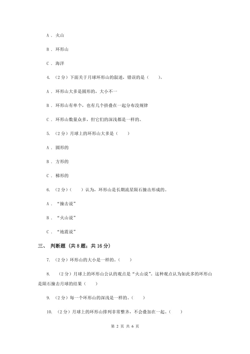 2019年教科版科学六年级下册第三单元第三课我们来造“环形山”同步练习.doc_第2页