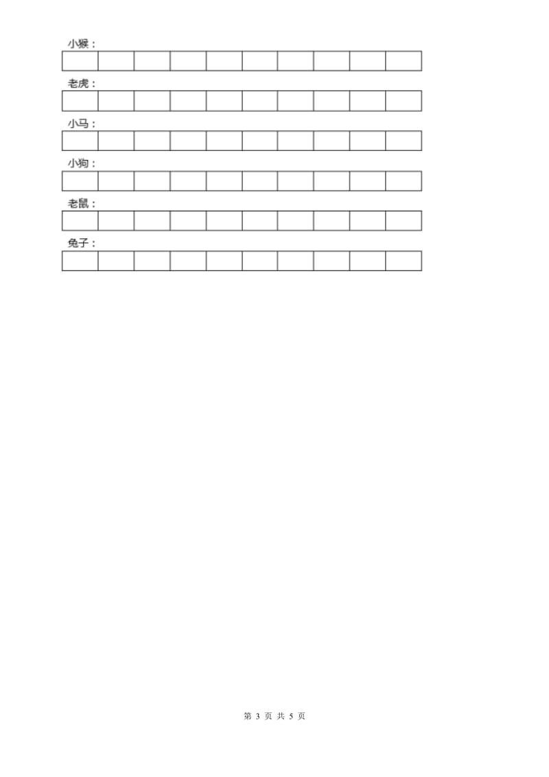 苏教版小学数学二年级下册8.1数据的收集和整理（一）同步练习.doc_第3页