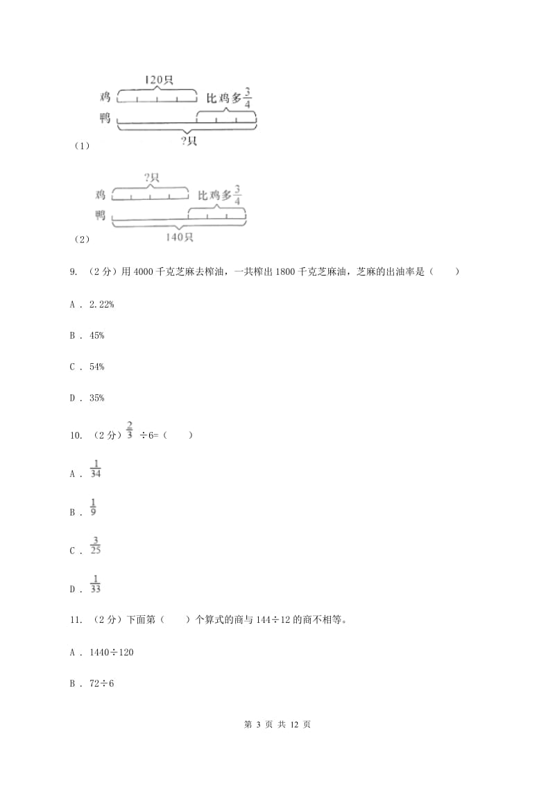 西南师大版六年级上册数学期末复习冲刺卷（三）.doc_第3页