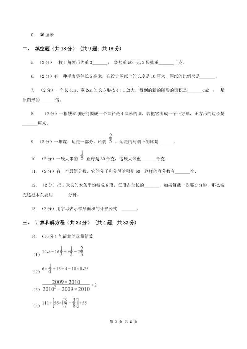 江西版实验小学2019-2020学年小升初数学试卷.doc_第2页