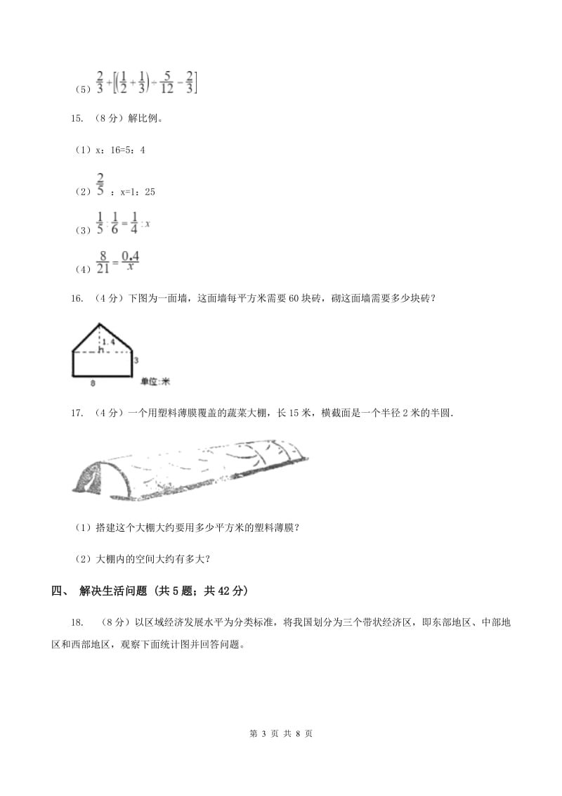 江西版实验小学2019-2020学年小升初数学试卷.doc_第3页