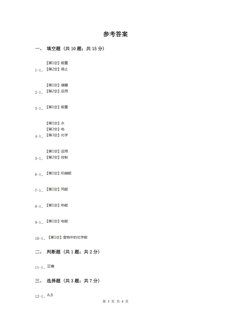 苏教版科学六年级下册第五单元第一课各种各样的能量同步练习（II ）卷.doc_第3页