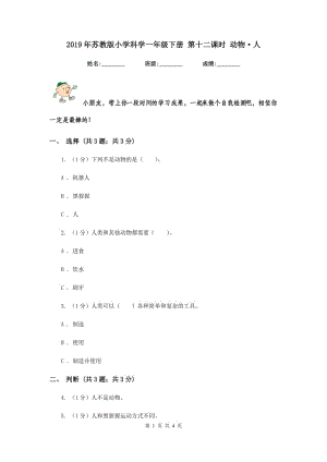 2019年蘇教版小學(xué)科學(xué)一年級下冊 第十二課時 動物·人 .doc