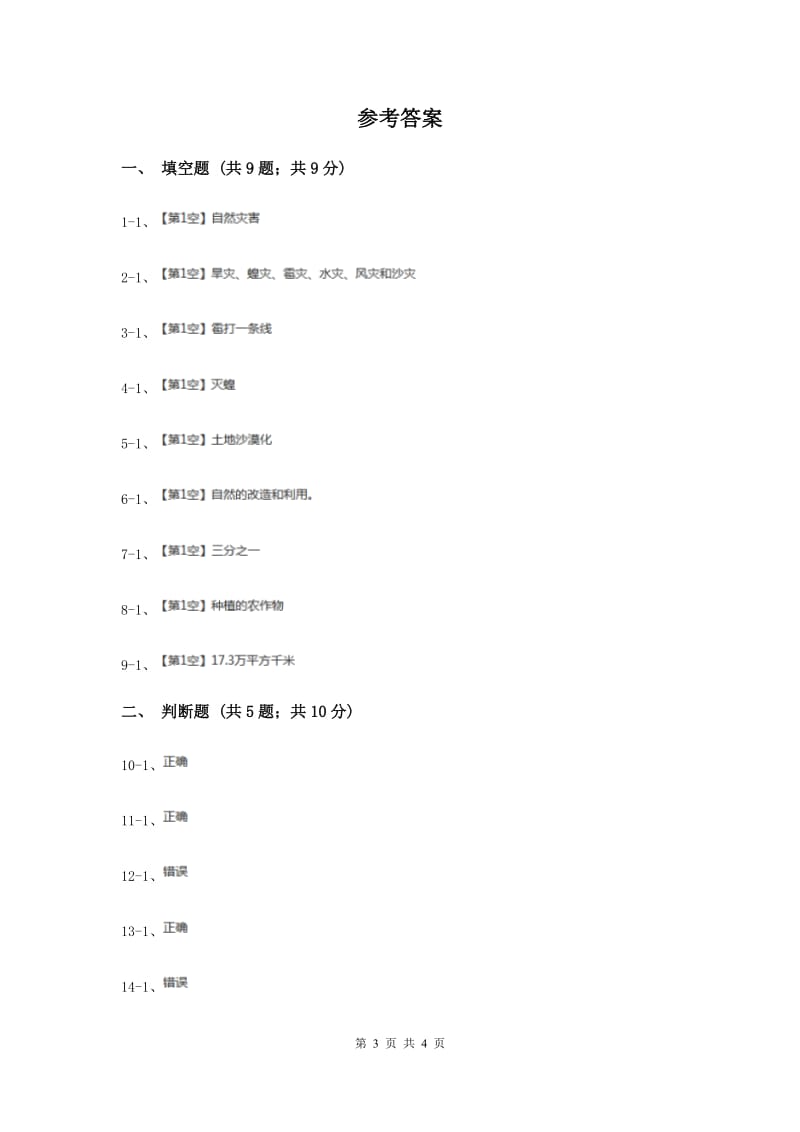 冀教版品德与社会五年级下册第二单元第三节面对自然灾害 同步练习（I）卷.doc_第3页