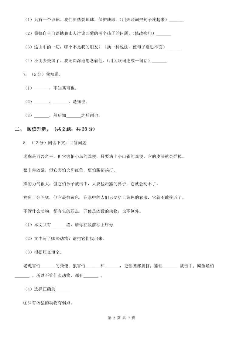 人教版（新课程标准）六年级上学期语文第五单元测试题试卷（B卷）.doc_第2页