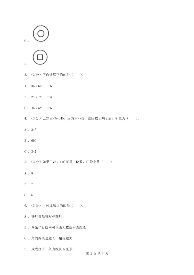 冀教版三年级下学期数学期中考试试卷.doc_第2页