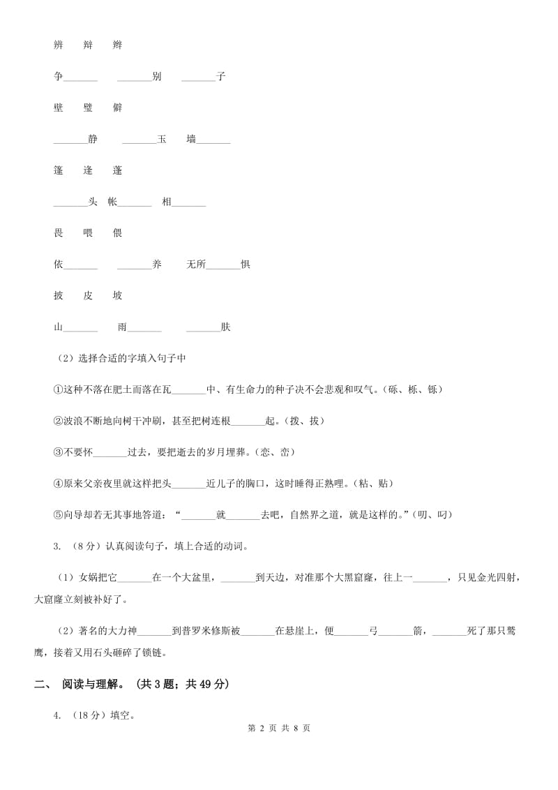 2019-2020上学期四年级抽样性质量检测考试语文试卷.doc_第2页