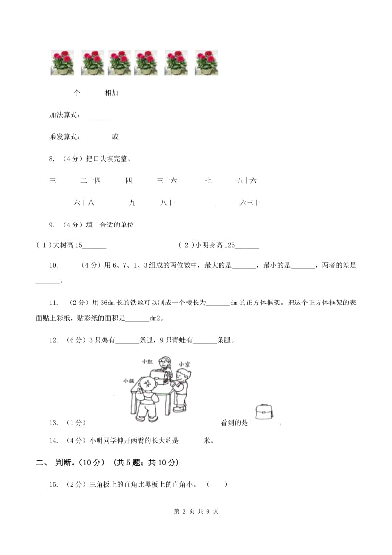 北京版2019-2020学年二年级上学期数学期末试卷.doc_第2页