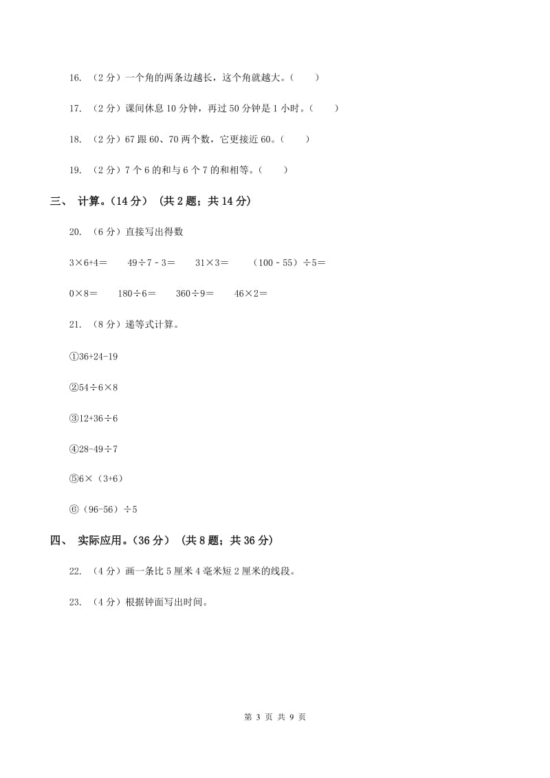 北京版2019-2020学年二年级上学期数学期末试卷.doc_第3页