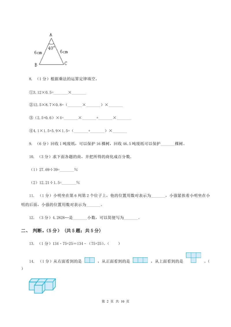 苏教版实验小学2019-2020学年五年级上学期数学开学考试卷.doc_第2页