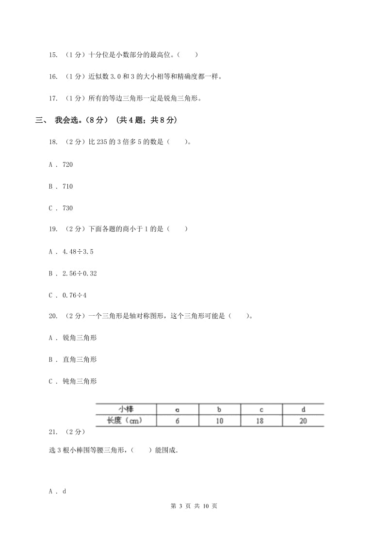 苏教版实验小学2019-2020学年五年级上学期数学开学考试卷.doc_第3页