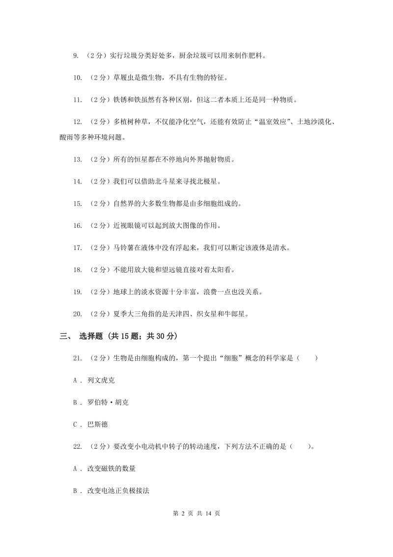 2020年教科版六年级下学期 科学期末测试(十一).doc_第2页