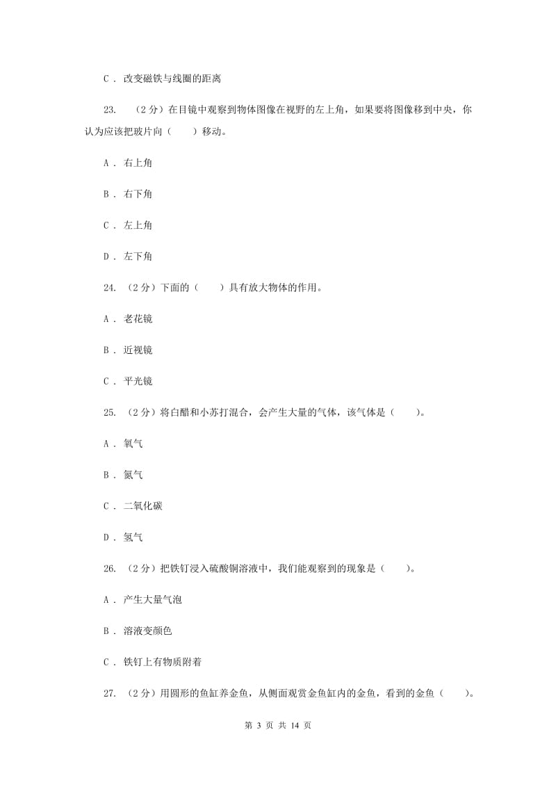 2020年教科版六年级下学期 科学期末测试(十一).doc_第3页