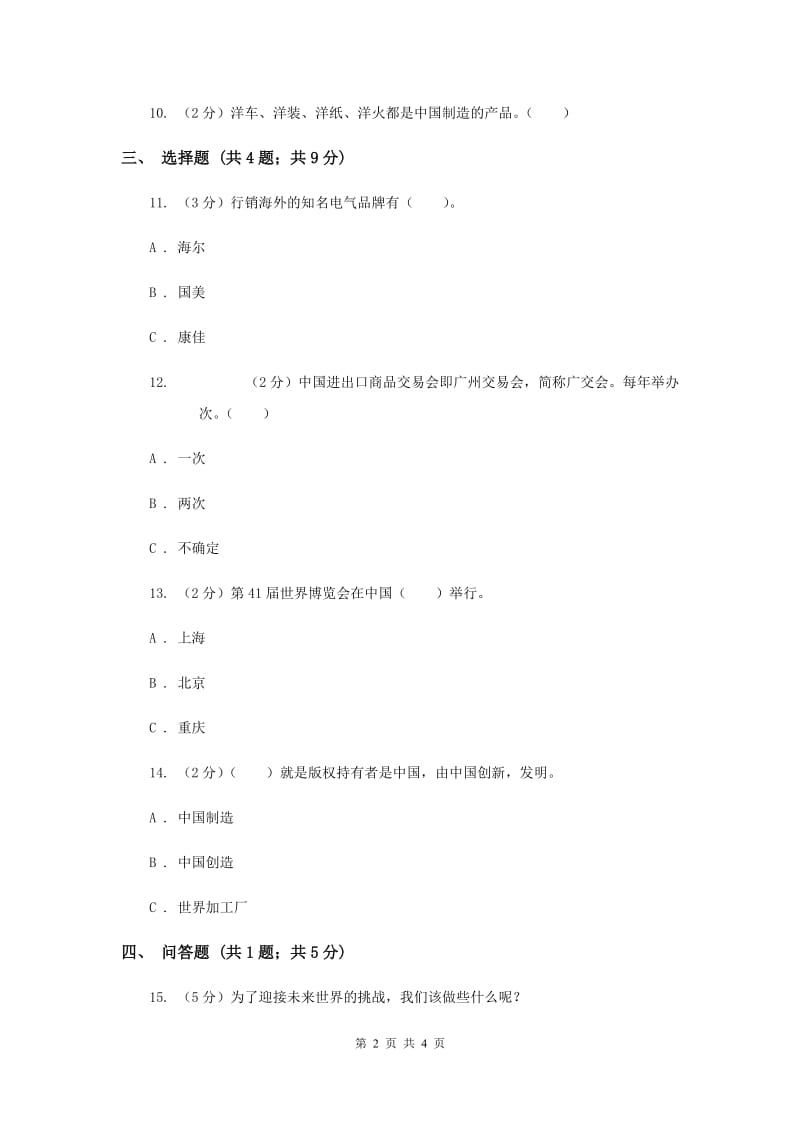 冀教版品德与社会六年级上册第三单元第三课风靡海外的中国制造 同步练习新版.doc_第2页