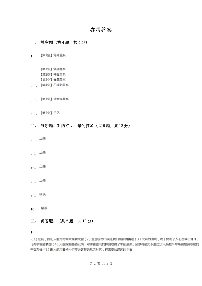 2019年粤教版小学科学五年级下册3.25《探索宇宙》.doc_第2页